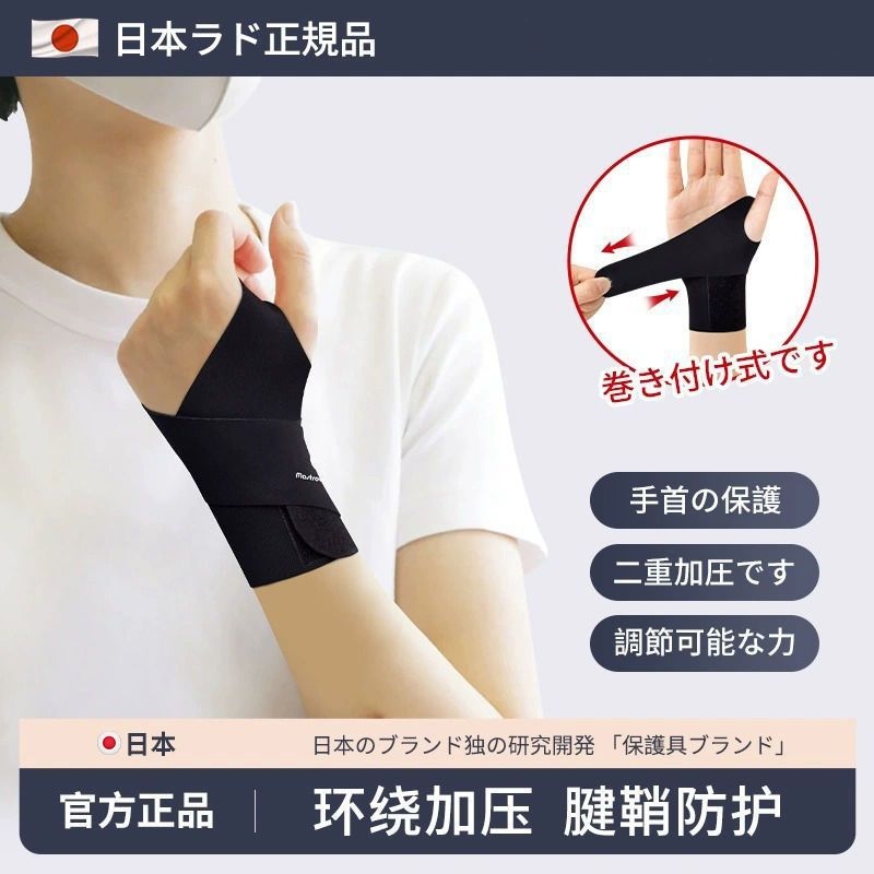 日本运动护腕可调节透气薄款男女健身羽毛球网球排球手腕劳损护套