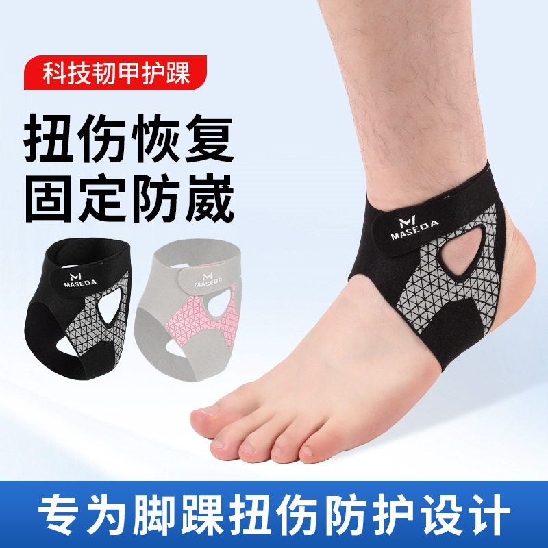 护踝运动韧甲脚踝护具防崴脚恢复专业运动固定器脚腕关节保护套