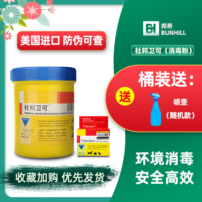 杜邦卫可消毒粉环境杀菌家用猫犬消毒桶装室内除菌除臭去味喷雾剂