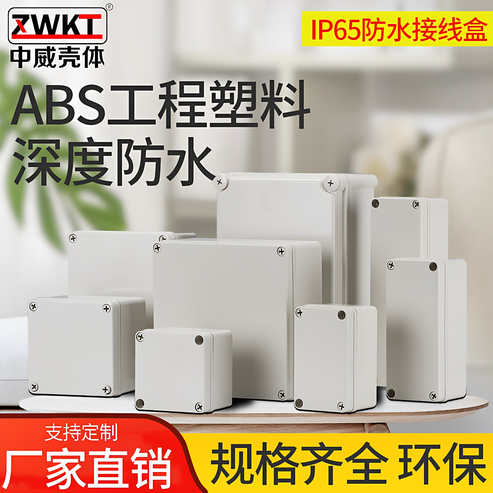 免脱落AG新料塑电源abs防水盒图片