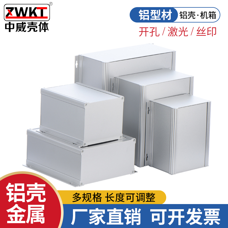 铝合金壳体仪器仪表定做电源