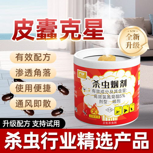 皮蠹杀虫烟剂一窝端支持试用