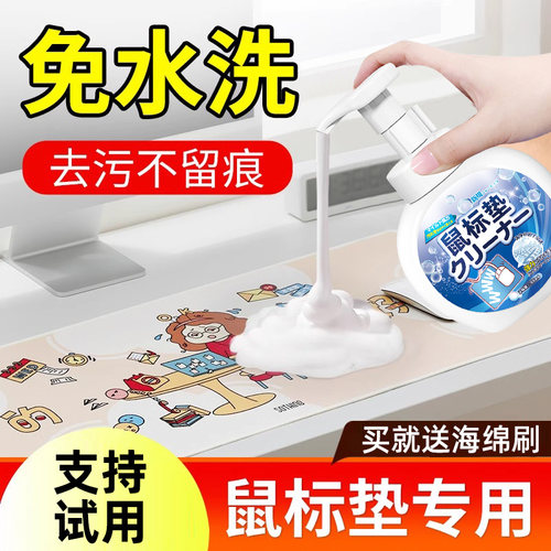 鼠标垫加热垫清洁剂家用