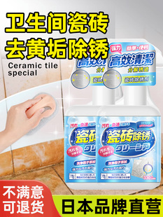 瓷砖除锈剂强力去污去黄去铁锈去除锈迹清洁厕所地板砖清洗除垢剂