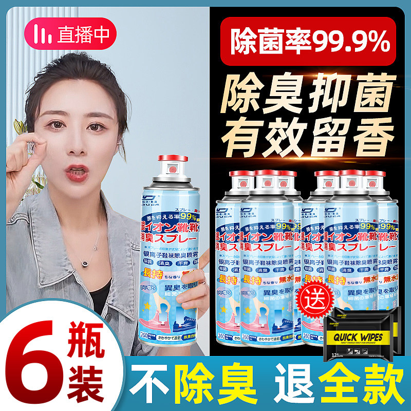 鞋子除臭喷雾袜球鞋除菌去脚臭防臭鞋柜杀菌防臭剂杀菌除异味神器