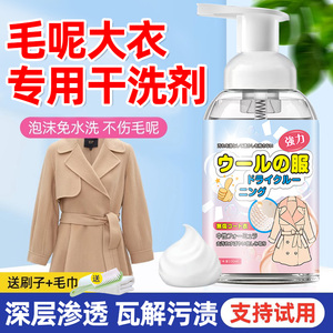 毛呢大衣专用清洁申请