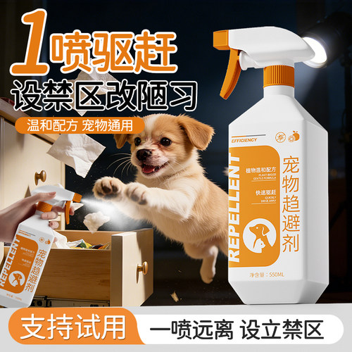 室外长效防狗尿禁区喷雾