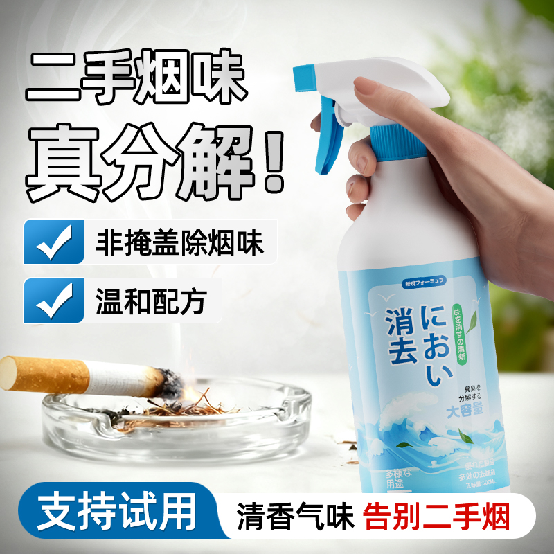 除烟味神器室内卧室净化喷雾