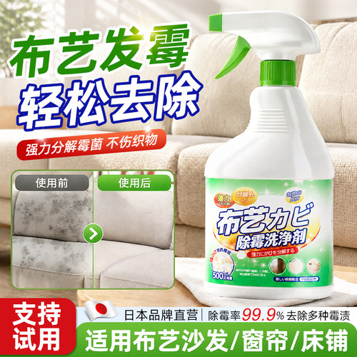 布艺沙发床垫窗帘除霉喷雾