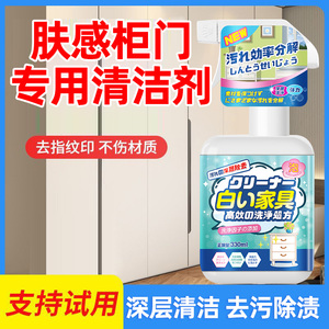 家具清洁剂【去污增白】