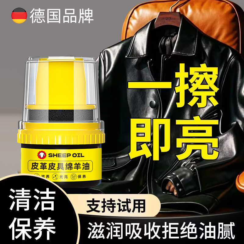 皮衣护理保养油支持试用