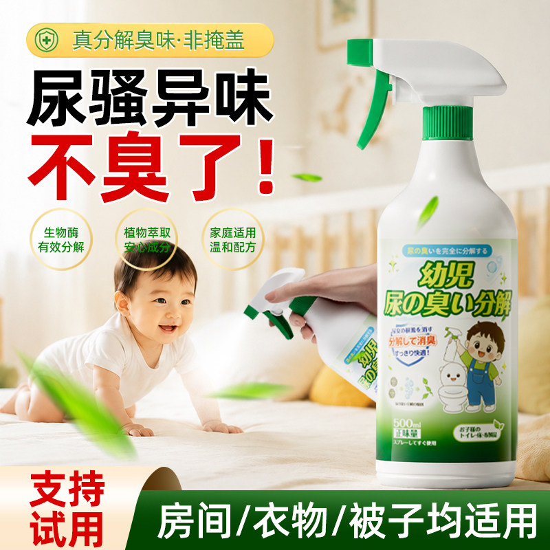 宝宝去除尿味神器分解尿骚尿臭喷雾儿童床垫异味除臭剂被子除味剂