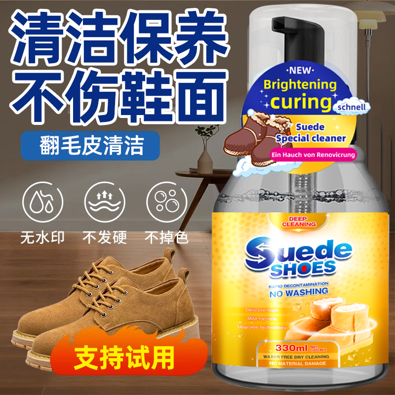翻毛皮鞋清洁护理麂皮绒面磨砂反绒皮清洗剂雪地大黄靴洗鞋子神器