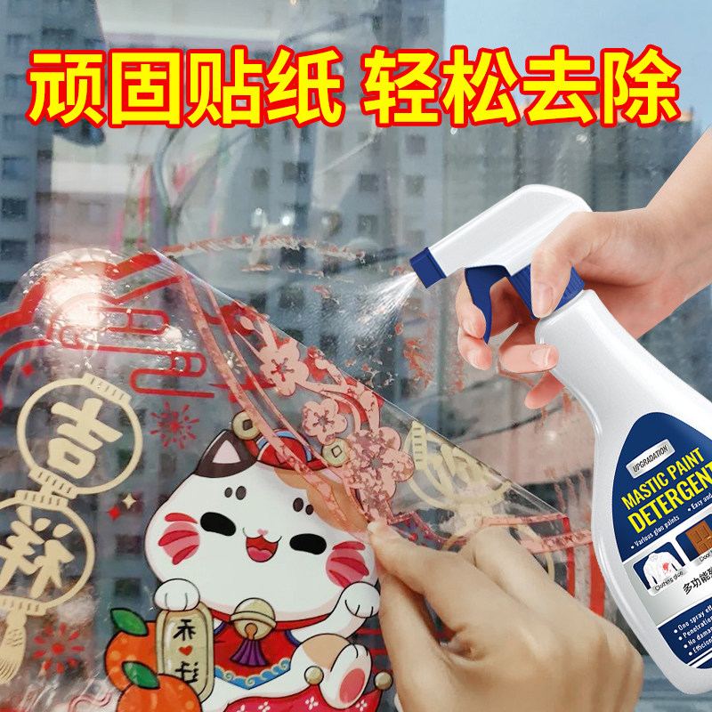 窗花玻璃贴纸清除剂强力窗户除胶剂墙纸清洁去除春联胶痕清洗剂