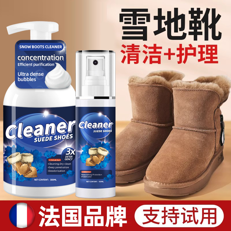 UGG雪地靴清洁剂翻毛皮鞋反绒面清洗剂大黄靴护理磨砂麂皮清洁剂