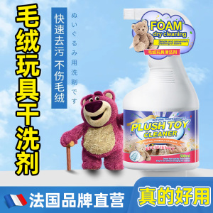 毛绒玩具清洁剂免水洗