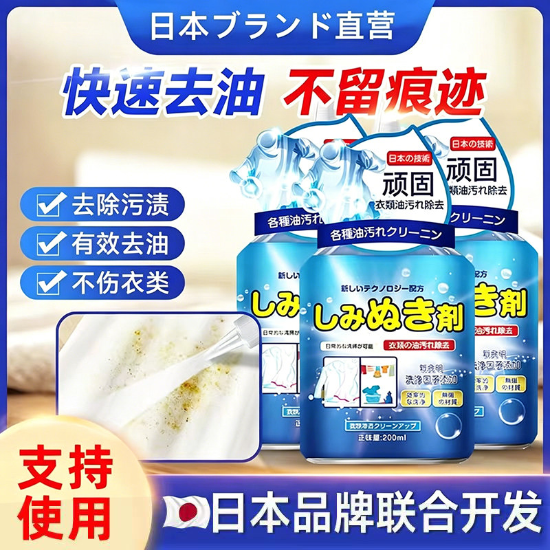 去油渍白色衣服污渍神器活性酶衣物去污剂油迹清洗去渍清洁去油王