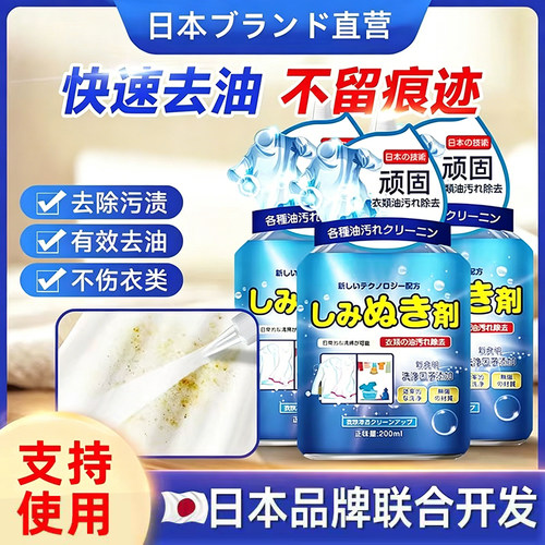 活性酶衣服去污剂油迹神器