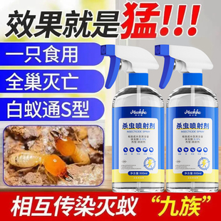 白蚁药强效灭白蚁杀虫剂专用蚂蚁药室内专用驱防房屋除飞蚁一窝端