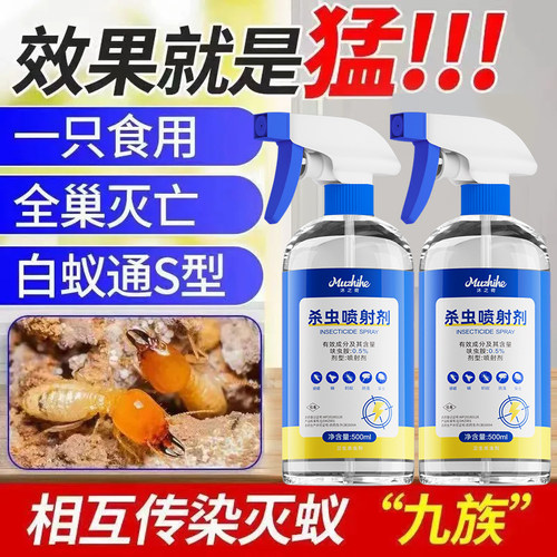 无色无味家用白蚁杀虫剂一窝端