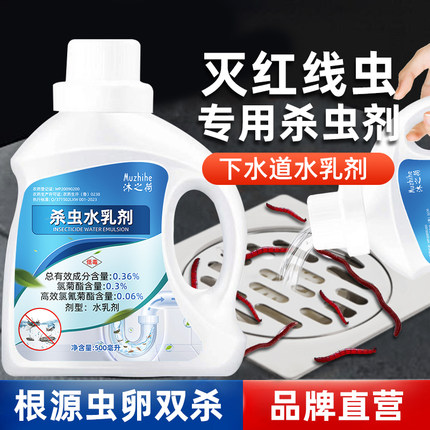 红线虫杀虫剂卫生间厕所浴室下水道杀灭水蚯蚓专用药除红丝虫神器