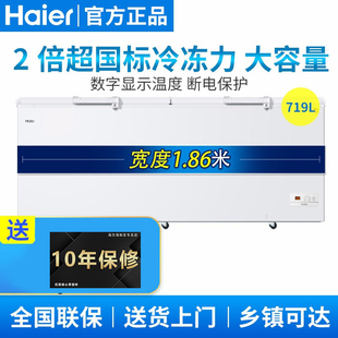 海尔冰柜719升商用大容量全冷冻冷藏冷柜零下38度超低温速冻