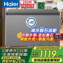 海尔冰柜家用252/300升商用冷冻柜-35℃速冻冷柜一级节能无需除霜