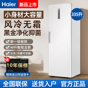 海尔风冷无霜335升冰柜家用立式侧开门大容量冷柜全冷冻冷藏330