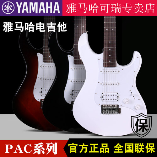 yamaha雅马哈电吉他女生进口学生