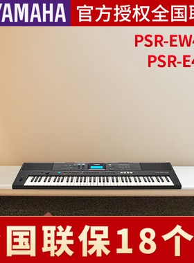 雅马哈电子琴PSR-E473/EW425儿童家用初学者76键力度幼师专业考级
