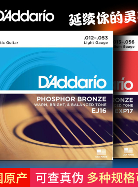D’Addario达达里奥琴弦民谣木吉他弦一套原装EZ910/920EXP16配件