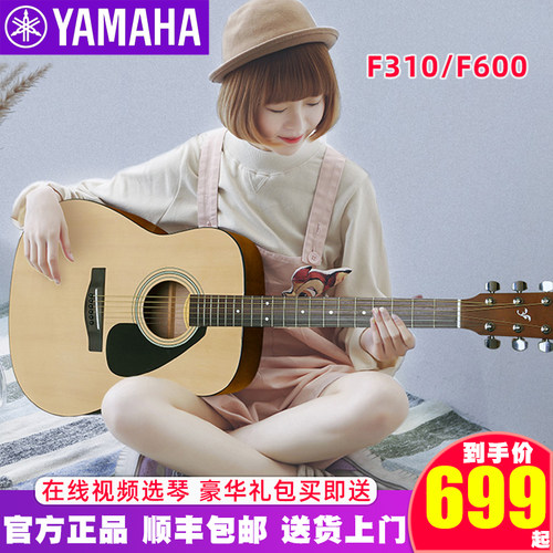 雅马哈正品入门木吉他F310/F600