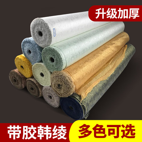 豪炫字画装裱材料带胶韩绫卷轴