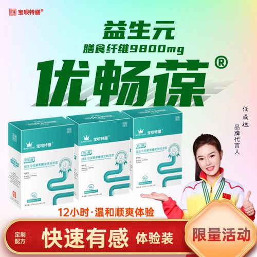 快速有感益生元低聚果糖水苏糖