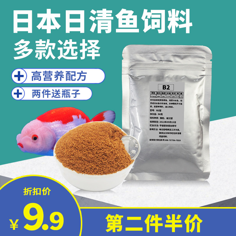小型鱼日清b1b2c1饲料日清招财鱼清丸红孔雀金波正品子青鱂开口粮