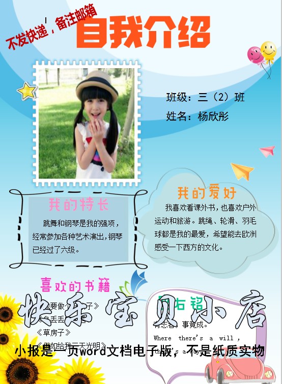 自我6介绍小e学生幼儿园个人简介电子小报模板0927a4
