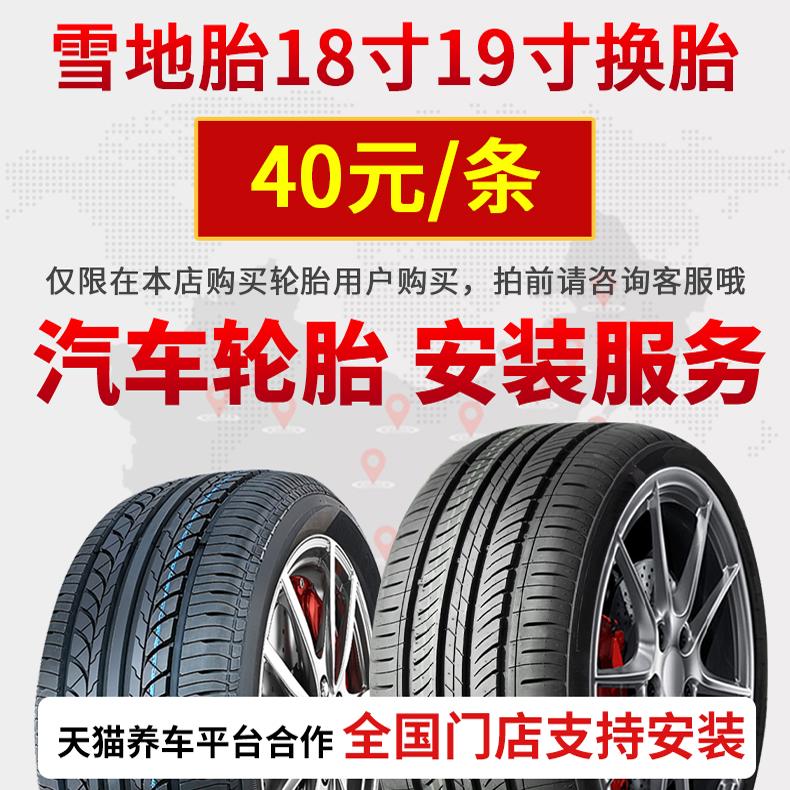 雪地胎【18寸19寸】汽车轮胎安装