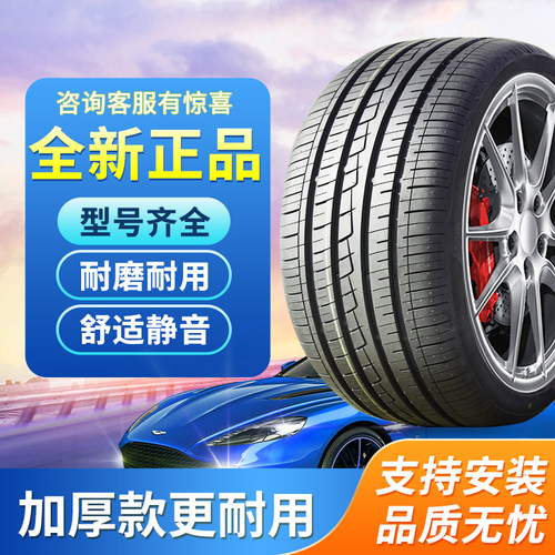 R19寸汽车轮胎/全新正品加厚款