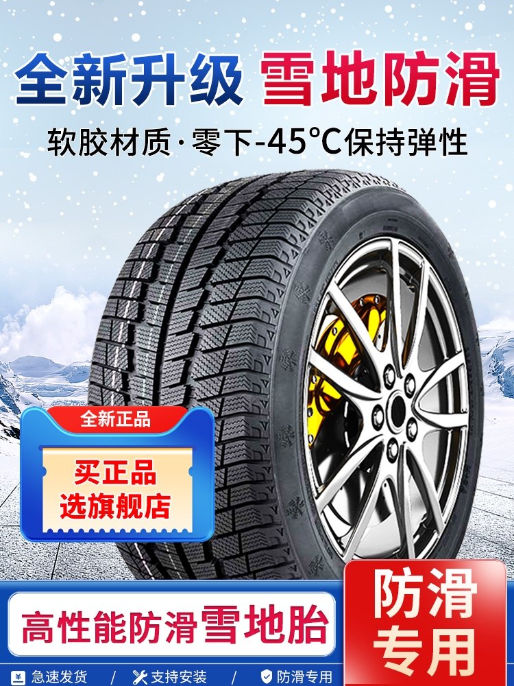 雪地轮胎185/195/205/215/225/50/55/60防滑65汽车70R15R16R17R14