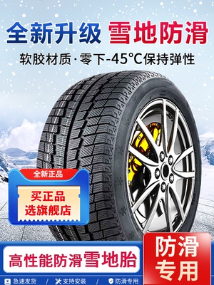 雪地轮胎185/195/205/215/225/50/55/60防滑65汽车70R15R16R17R14
