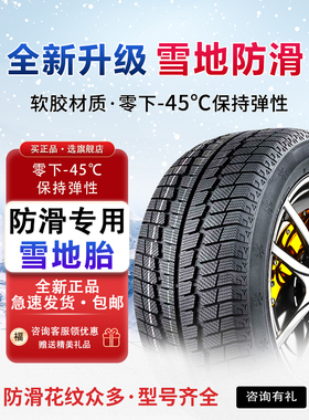 R21R22寸雪地轮胎冰雪专用255/275/295加厚耐磨冬季防滑35/40/45