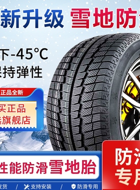 雪地轮胎185/195/205/215/225/50/55/60防滑65汽车70R15R16R17R14