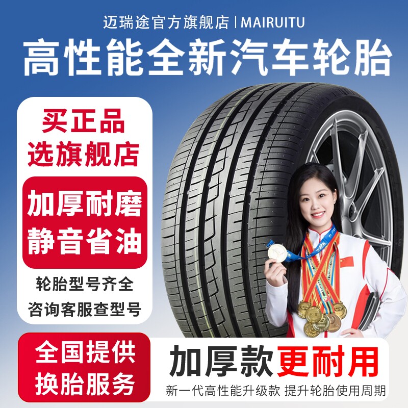 235/50R18迈瑞途汽车轮胎适配荣威RX5吉利博越丰田荣放XTS奔驰GLA