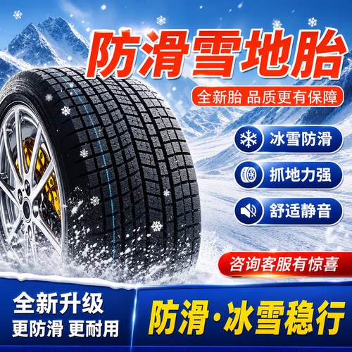 【新一代】防滑雪地胎/全新正品