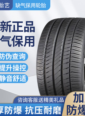 防爆胎 R19寸225/235/245/255/275汽车轮胎35/40/45/50全新正品