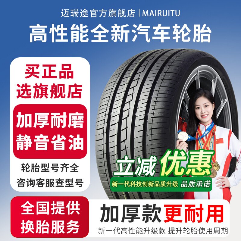 235/55R19迈瑞途汽车轮胎/加厚款