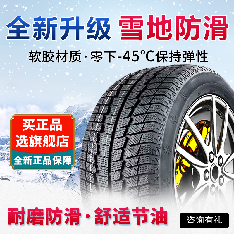 R16寸雪地胎全新正品型号齐全