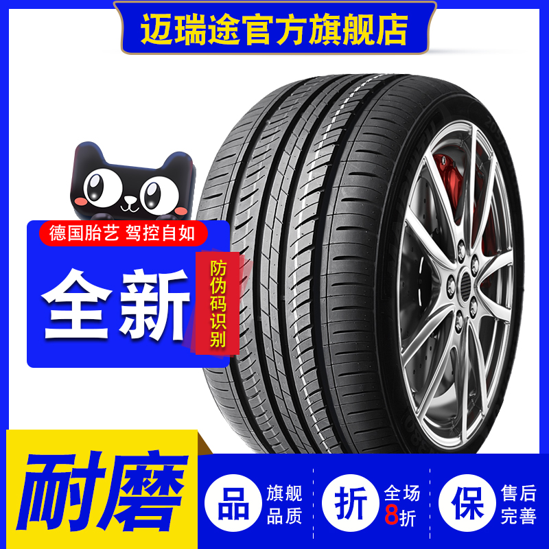 迈瑞途轮胎215/80R16适配南京依维柯江铃福特全顺上汽大通V80全新-封面