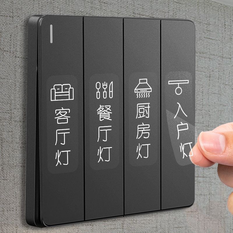 开关标识贴开关贴纸现代简约灯开关面板装饰轻奢家用创意指示标签