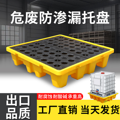防泄漏侧漏两桶四桶防溢危化品液体盛泄接卡板加厚熟胶防渗漏托盘